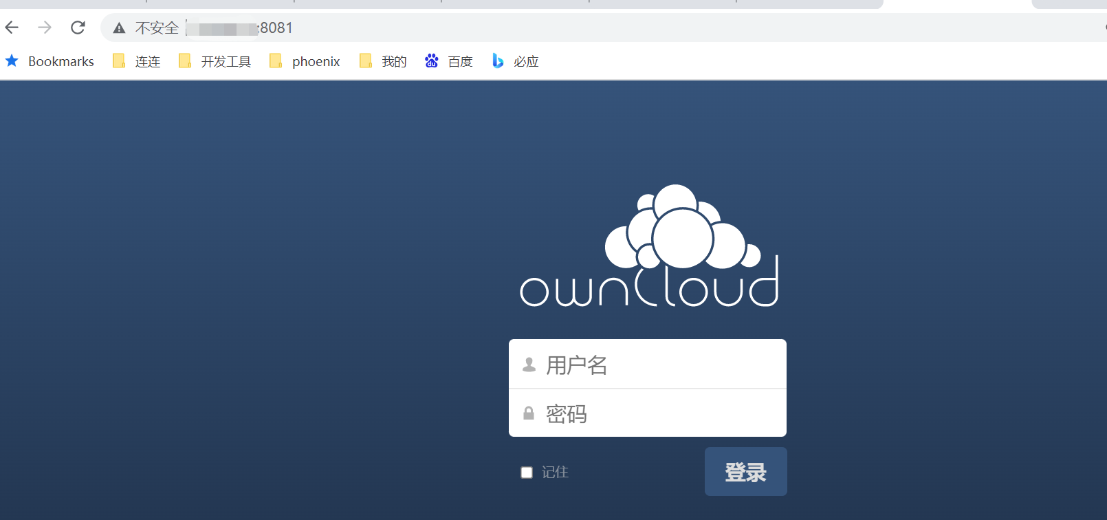 docker安装owncloud